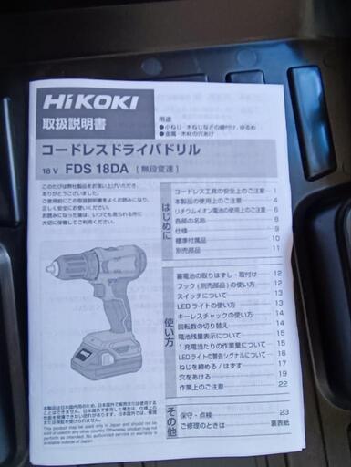 値下げ \nHiKOKI(ハイコーキ) 18V コードレス ドライバドリル 蓄電池2個、充電器セット 未使用