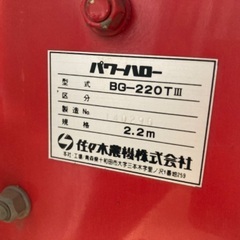 代かきハロー　ササキ　パワーハロー　BG-220T