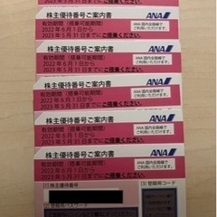 ana 株主優待券 チケットの中古が安い！激安で譲ります・無料で