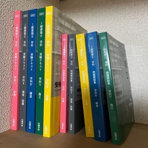 一級建築士・１級建築士・日建学院・参考書・問題集