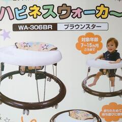 ハピネスウォーカー(歩行器)【お取引き中】