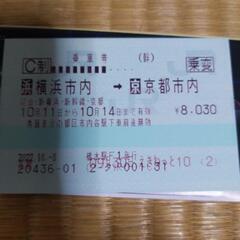 新幹線乗車券のみ　安価でお譲りします。