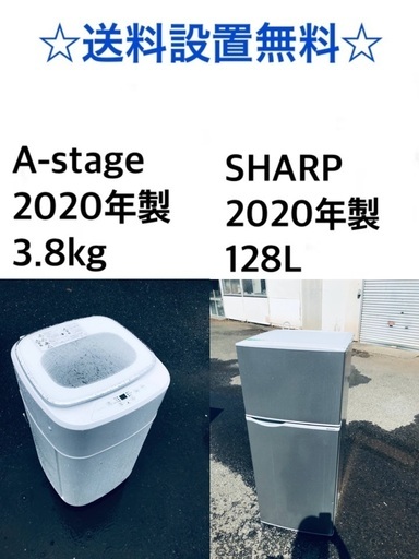 ⭐️★送料・設置無料★  2020年製✨家電セット 冷蔵庫・洗濯機 2点セット