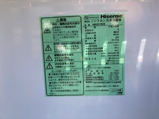 大特価！Hisense　ハイセンス 2ドア冷凍冷蔵庫 HR-D1303 パールホワイト（134L）