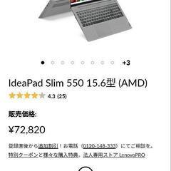 【ネット決済】ノートPC Lenovo IdeaPad Slim...