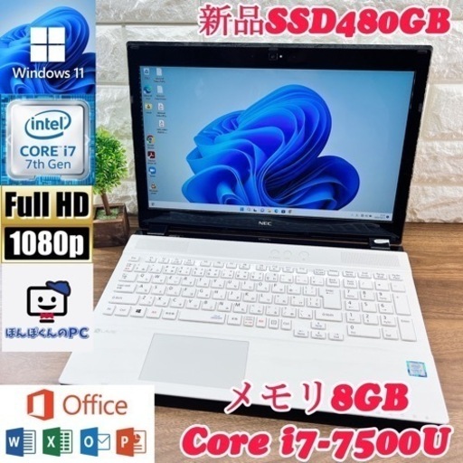 【美品】ホワイト Lavie☘第7世代Core i7☘爆速SSD480GB搭載！