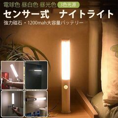 【新品・未使用】LEDナイトライト