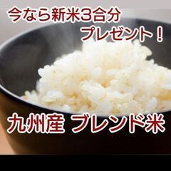 【訳アリ・おまけ付き】九州産 ブレンド米