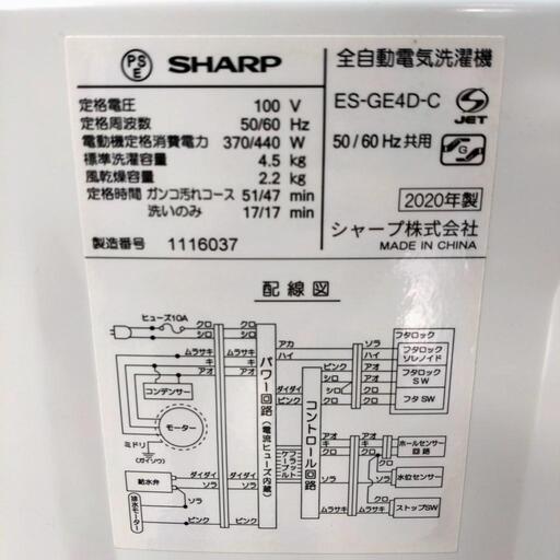 【受付終了】SHARP シャープ 全自動電気洗濯機 ES-GE4D-C 4.5kg 動作確認済み