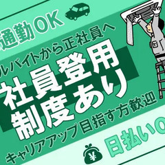 ＜時給換算1360円以上＞効率よく稼げる清掃STAFF！週2日から自由シフト★WEB面接OK 有限会社ジャスティ 草加 - 草加市