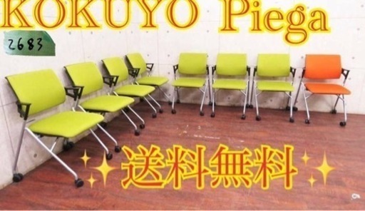 ④2683番■KOKUYO/コクヨ■定価42万円‼️Piega◾️8脚セット