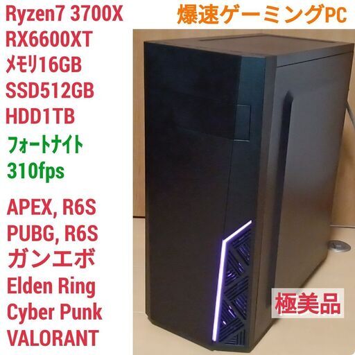 極美品 爆速ゲーミングPC Ryzen7 RX6600XT SSD512G メモリ16G Win10 1012