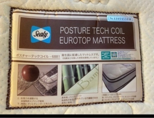 シーリー ダブルベッド マットレス ポスチャーテックコイル6881