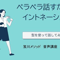 日本語レッスン1回だけ（60分）【自然なイントネーション】