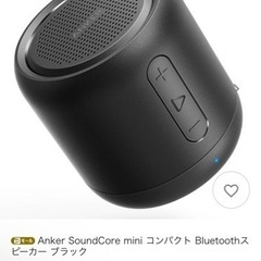  【取引中】Anker SoundCore mini コンパクト...