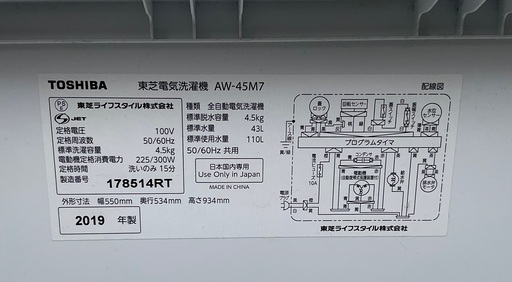 【RKGSE-852】特価！東芝/4.5kg/全自動洗濯機/AW-45M7/中古/2019年製/当社より近隣地域無料配達