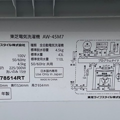 RKGSE-852】特価！東芝/4.5kg/全自動洗濯機/AW-45M7/中古/2019年製/