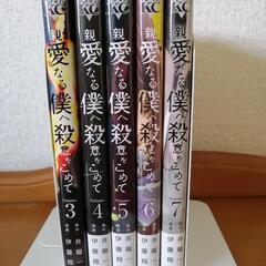 最終値下げ 親愛なる僕へ殺意をこめて