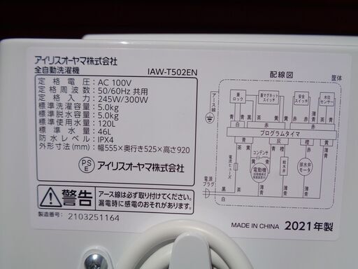 IRIS OHYAMA アイリスオーヤマ　5.0㎏全自動洗濯機　IAW-T502EN　2021年製　中古美品