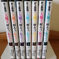 最終値下げ 史上最強の大魔王、村人Aに転生する 全7巻