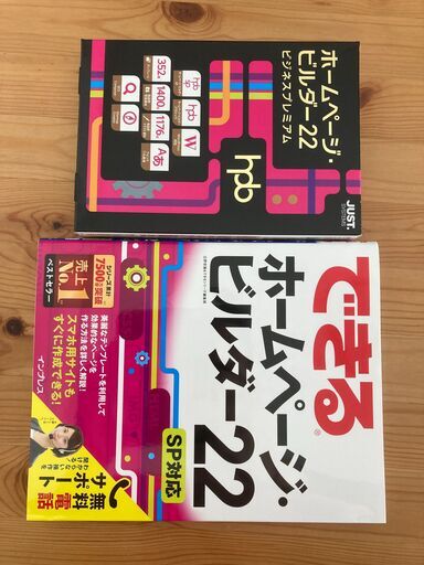 ホームページビルダ22 ビジネスプレミアム
