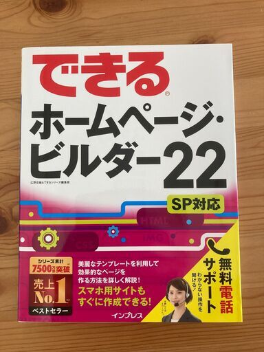 ホームページ・ビルダー22 ビジネスプレミアム ホームページ