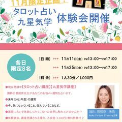 【11月限定企画】占い体験会