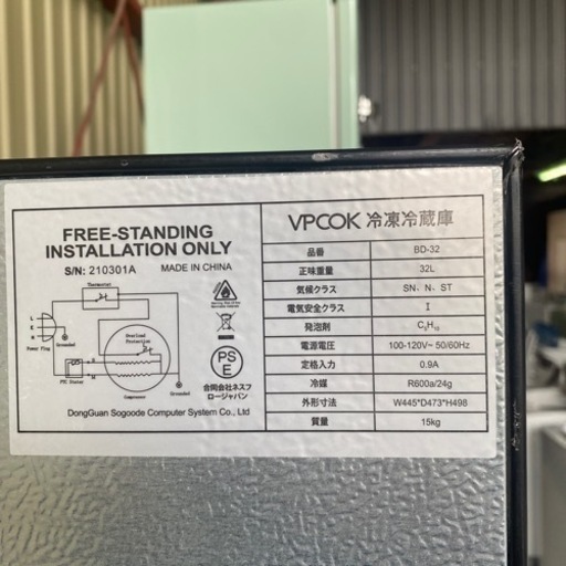 引き取り限定❗️○2020年製○VPCOK○BD-32○冷蔵庫