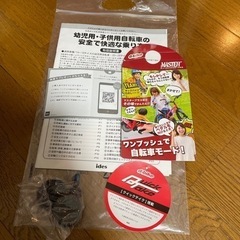 【最新ほぼ未使用】アイデス　ディーバイクマスタープラス　18　レッド　補助輪つき