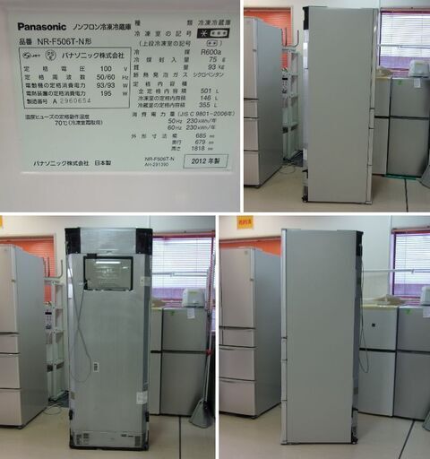 JMR0398)Panasonic/パナソニック フレンチドア エコナビ・ナノイー搭載 大型 6ドア冷蔵庫 NR-F506T-N 2012年製 501L 中古品・動作OK【取りに来られる方限定】