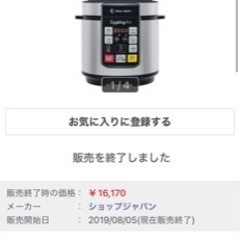 済み　受け渡しの方が決まりました　電気圧力鍋 ¥1800