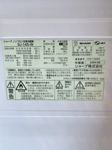 シャープ ノンフロン冷凍冷蔵庫 137L SJ-14S-W  2009年製　【i2-1012】