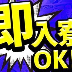 製造業のお仕事探しなら弊社にお任せください！即対応実績1500以上！