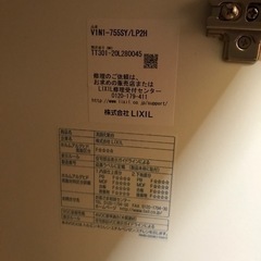 LIXIL洗面台　サイズ750