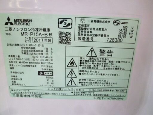 冷蔵庫 146L 2017年製 三菱 MR-P15A-B 2ドア 右開き ブラック 黒色 100Lクラス 家電 MITSUBISHI 苫小牧西店