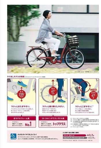 【ほぼ新品:最新ﾓﾃﾞﾙ】電動ｱｼｽﾄ自転車　ラクット　20ｲﾝﾁ　ﾌﾞﾘﾁﾞｽﾄﾝ