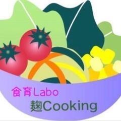 🌾麹Cooking(寒麹)10/15(土)🌾