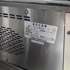 業務用　真空パック機　TOSPACK V-380G