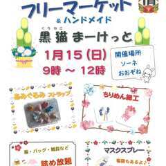 R5年1月15日 フリーマーケット大曽根