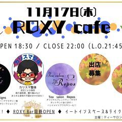 11/17　ROXY Cafe 出店者募集