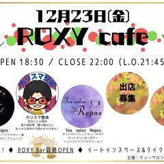 12/23　ROXY Cafe 出店者募集