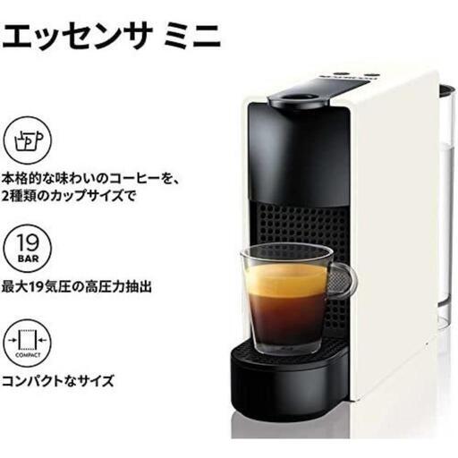 【直接お取引】Nestlé ネスプレッソ ネッセンサ ミニ カプセル式コーヒーメーカー