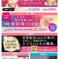 BODY ARCHI会員様 湘南美容クリニック特別優待券