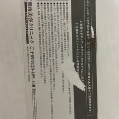 BODY ARCHI会員様 湘南美容クリニック特別優待券