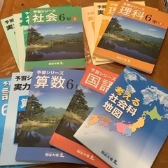 四谷大塚　6年生教科書　まとめ売り