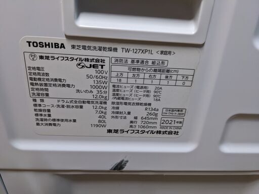 2021年製 TOSHIBA 東芝 ZABOON TW-127XP1L 電気洗濯乾燥機 12.0kg/7.0kg
