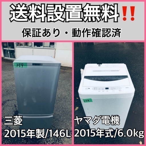 送料設置無料❗️業界最安値✨家電2点セット 洗濯機・冷蔵庫83