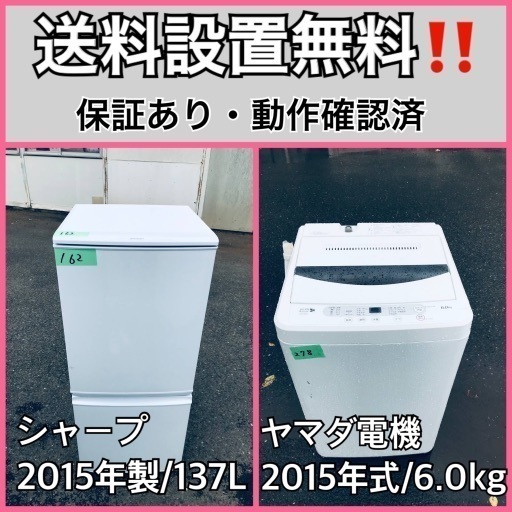 送料設置無料❗️業界最安値✨家電2点セット 洗濯機・冷蔵庫213 | www