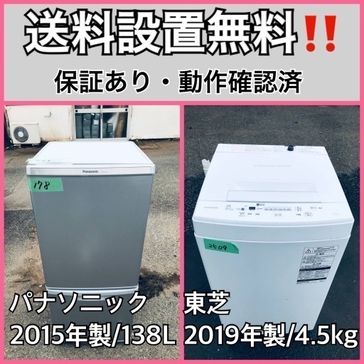 超高年式✨送料設置無料❗️家電2点セット 洗濯機・冷蔵庫 85