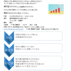 専門家によるお金の勉強会 in 福津市